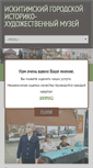 Mobile Screenshot of iskmuseum.ru