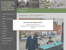 Tablet Screenshot of iskmuseum.ru